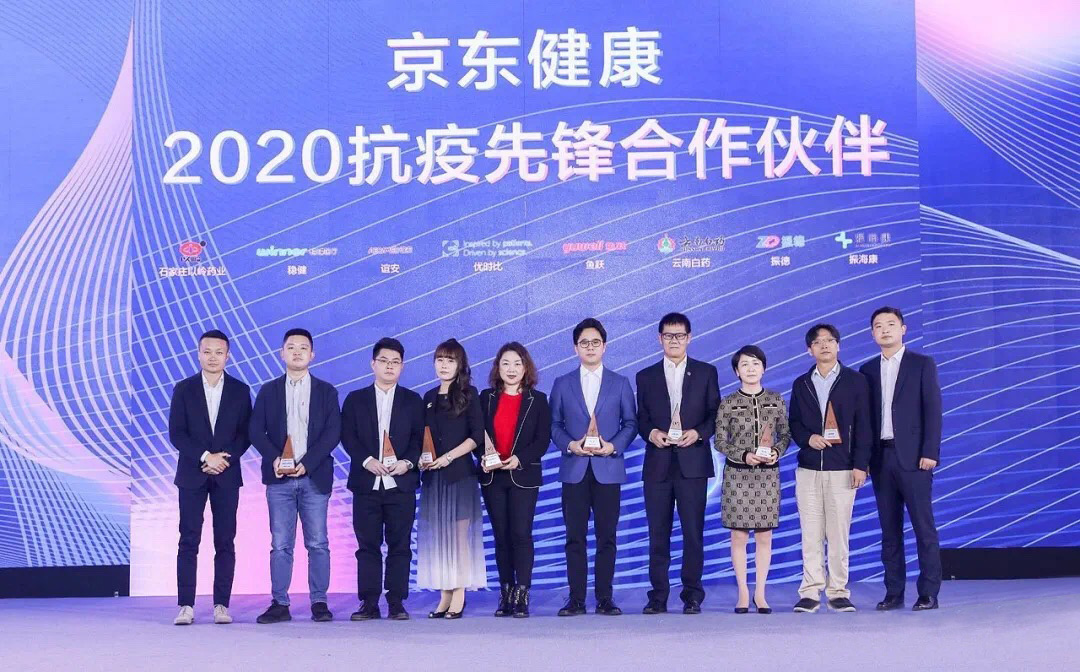 币博286医疗副董事长沈振芳（右3）“京东健康2020抗疫先锋合作伙伴”.jpg
